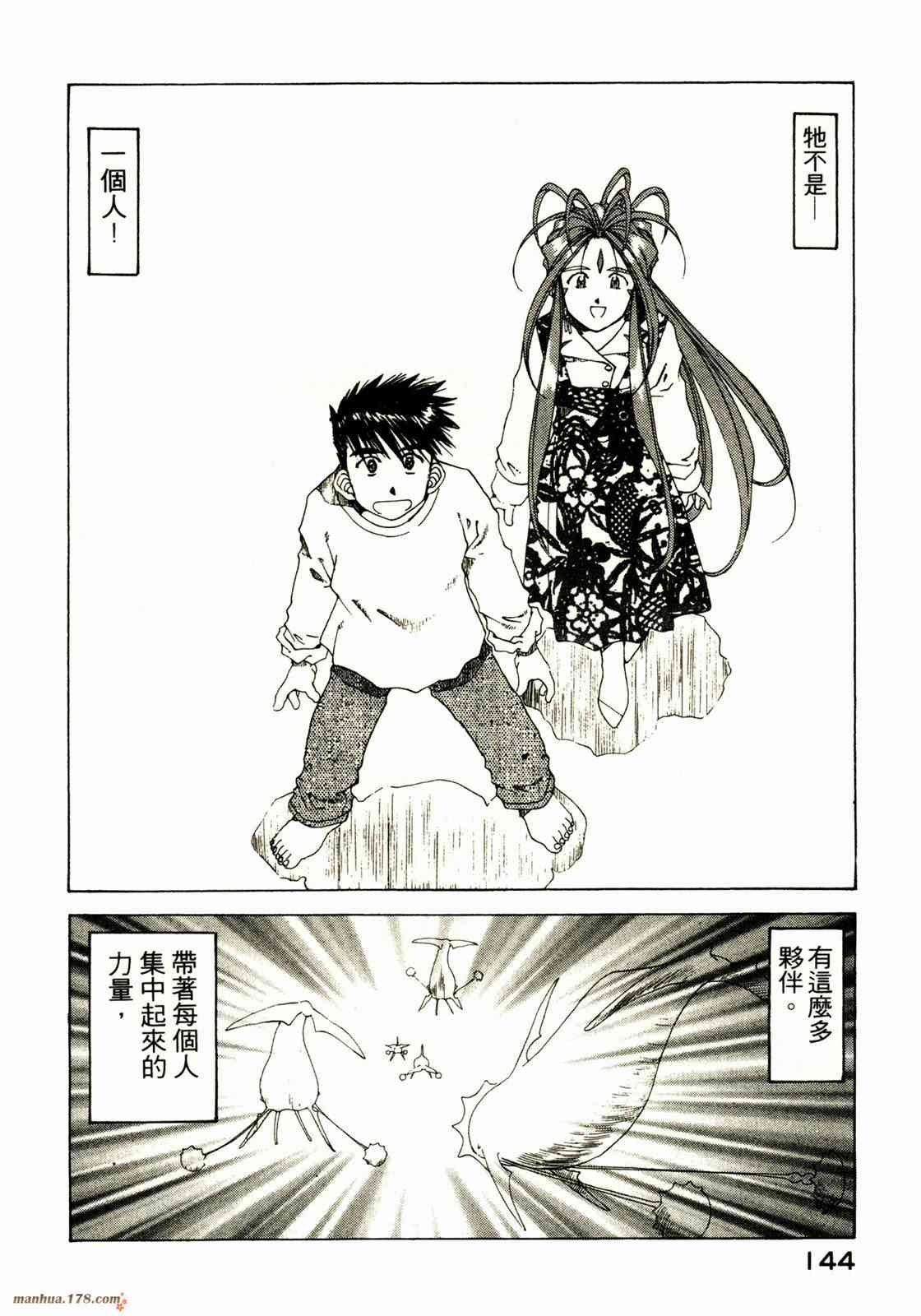 我的女神 18卷 第140页