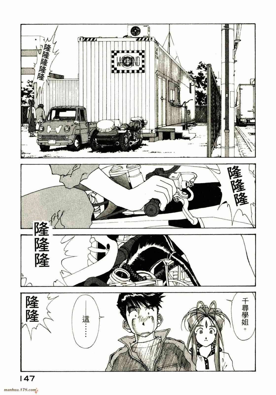 我的女神 18卷 第143页