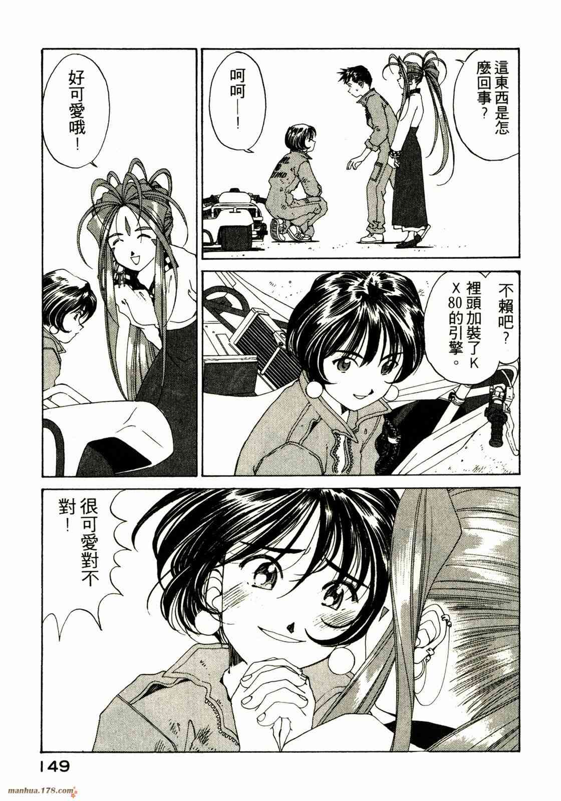 我的女神 18卷 第145页