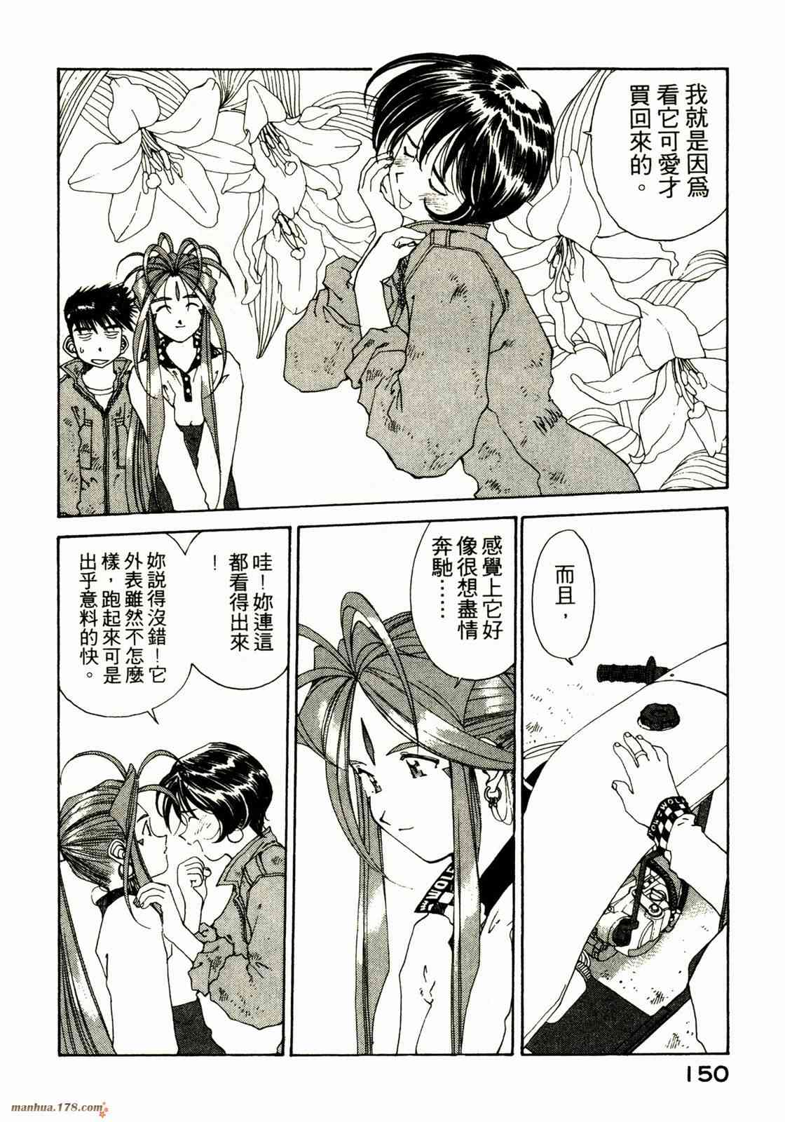 我的女神 18卷 第146页