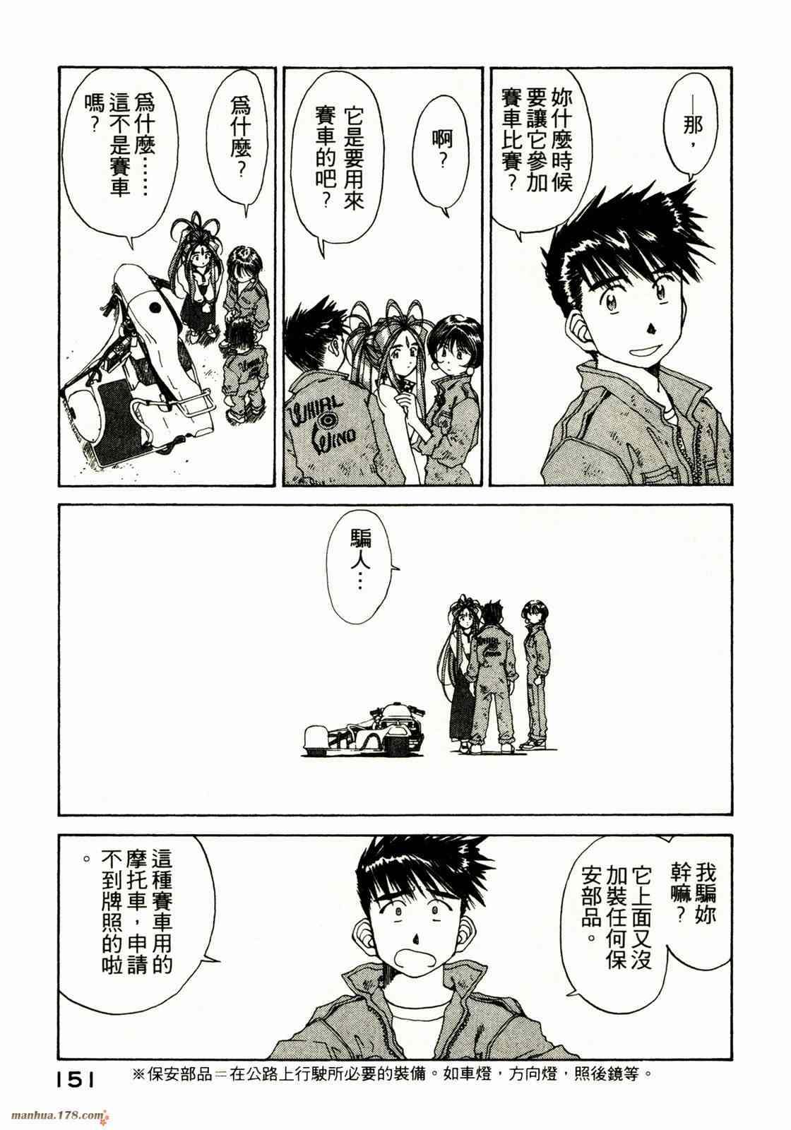 我的女神 18卷 第147页