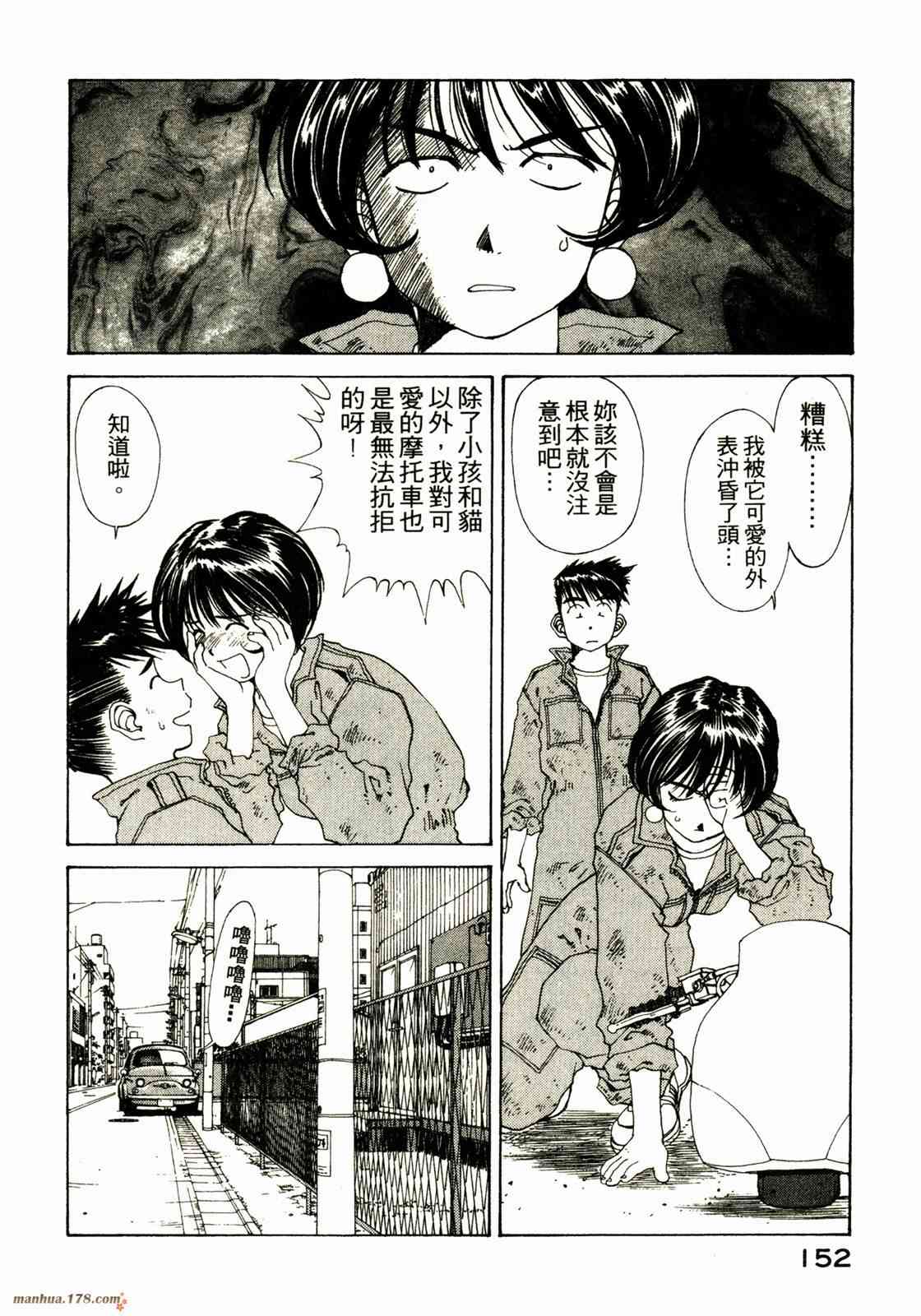 我的女神 18卷 第148页