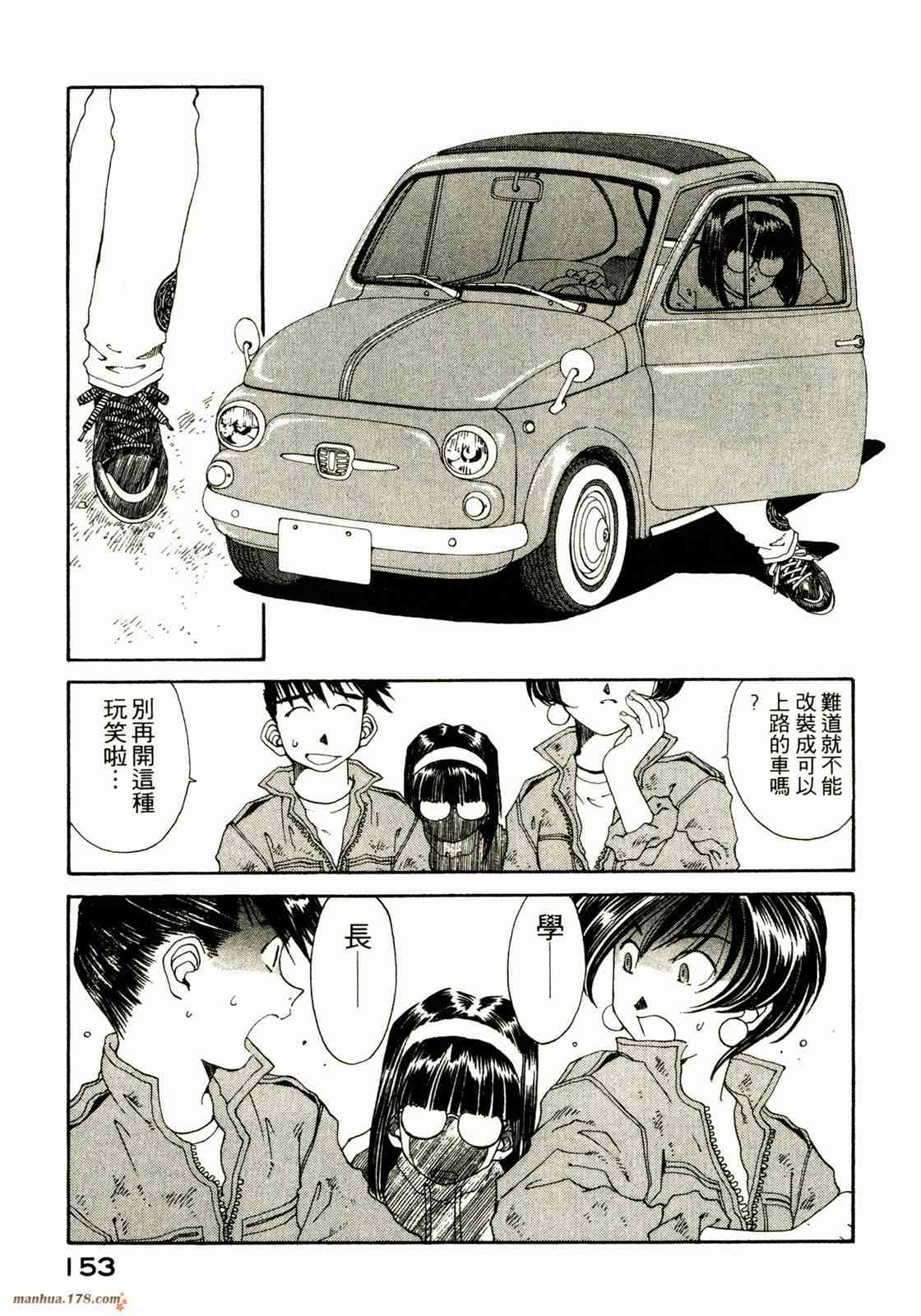 我的女神 18卷 第149页