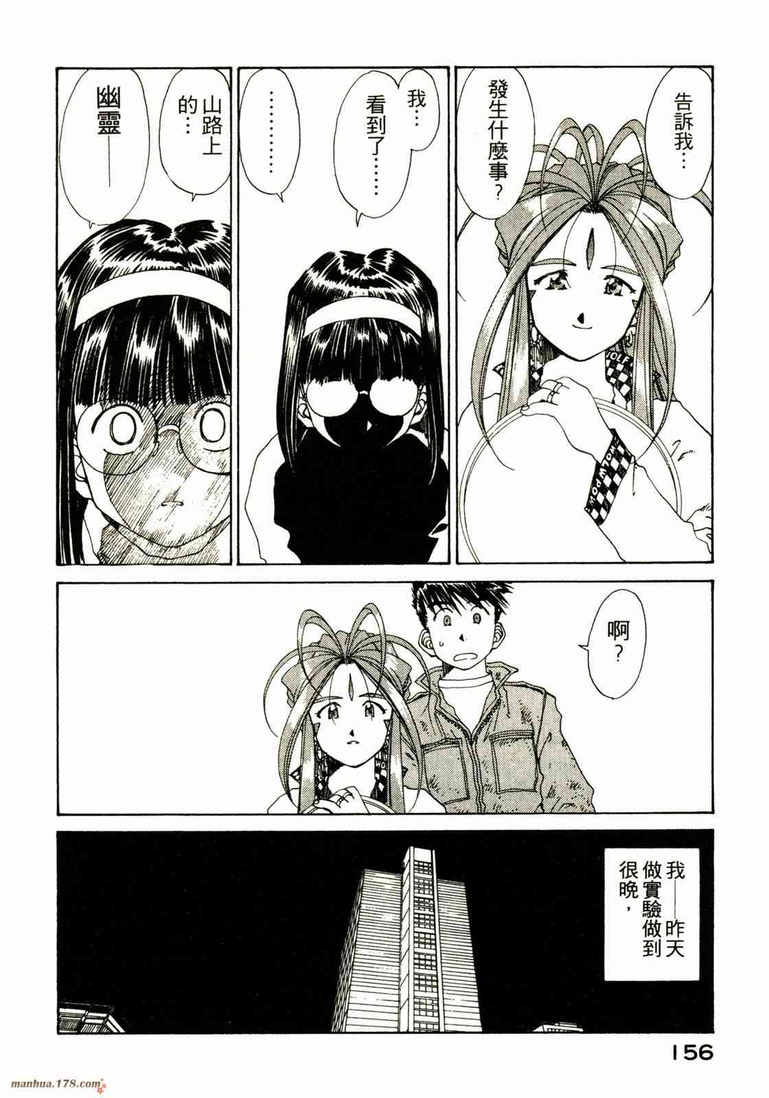 我的女神 18卷 第152页