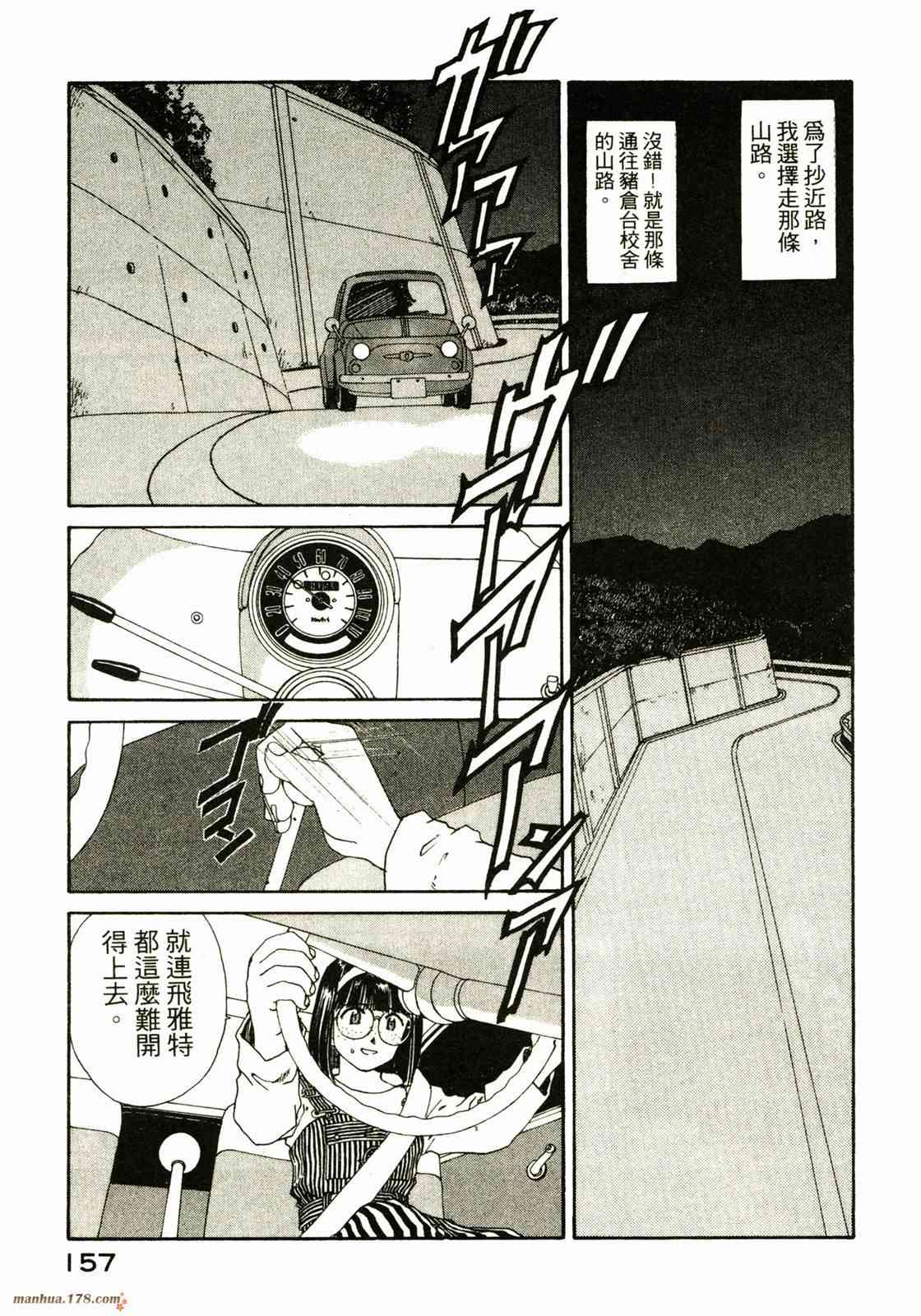 我的女神 18卷 第153页