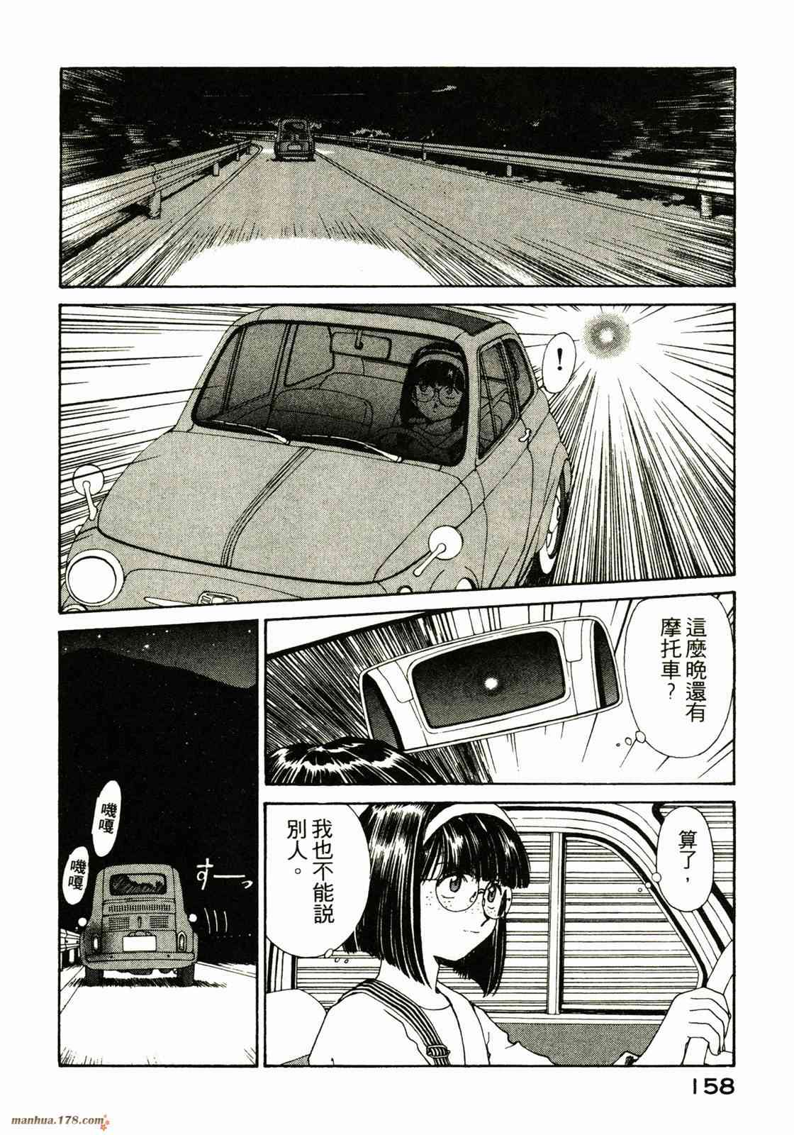 我的女神 18卷 第154页