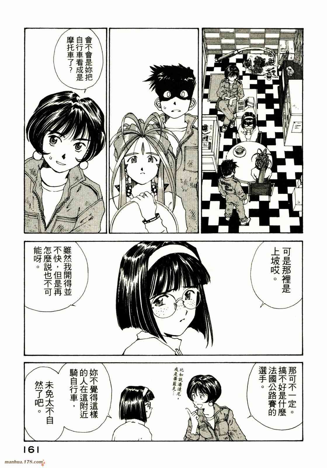 我的女神 18卷 第157页