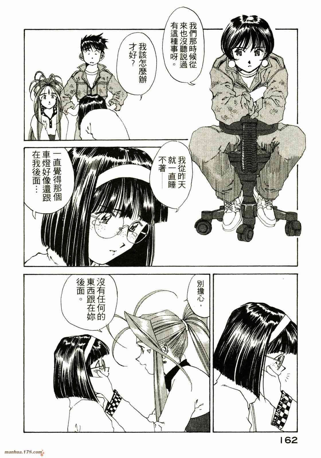 我的女神 18卷 第158页