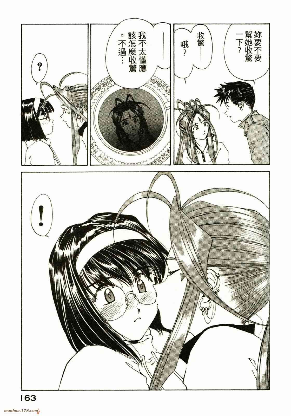 我的女神 18卷 第159页