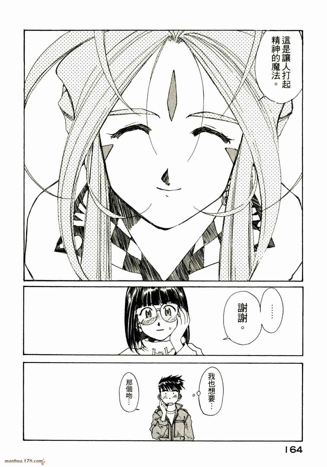 我的女神 18卷 第160页