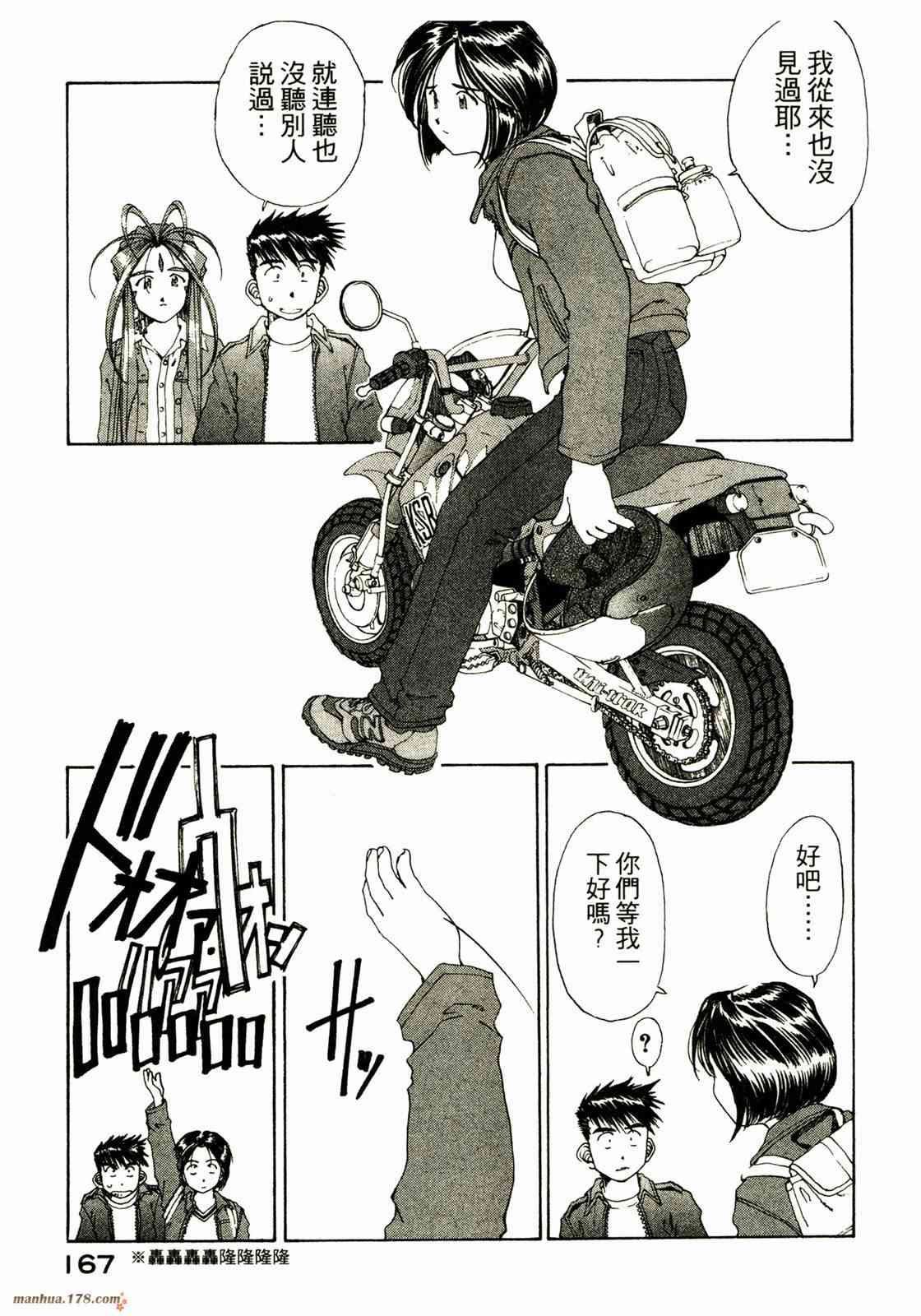 我的女神 18卷 第163页