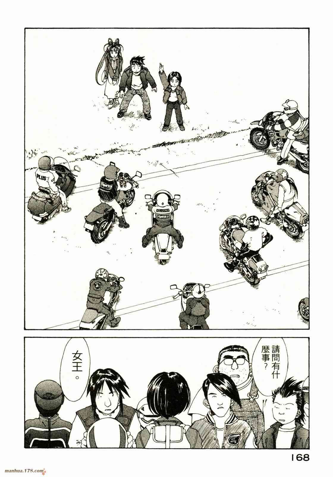 我的女神 18卷 第164页