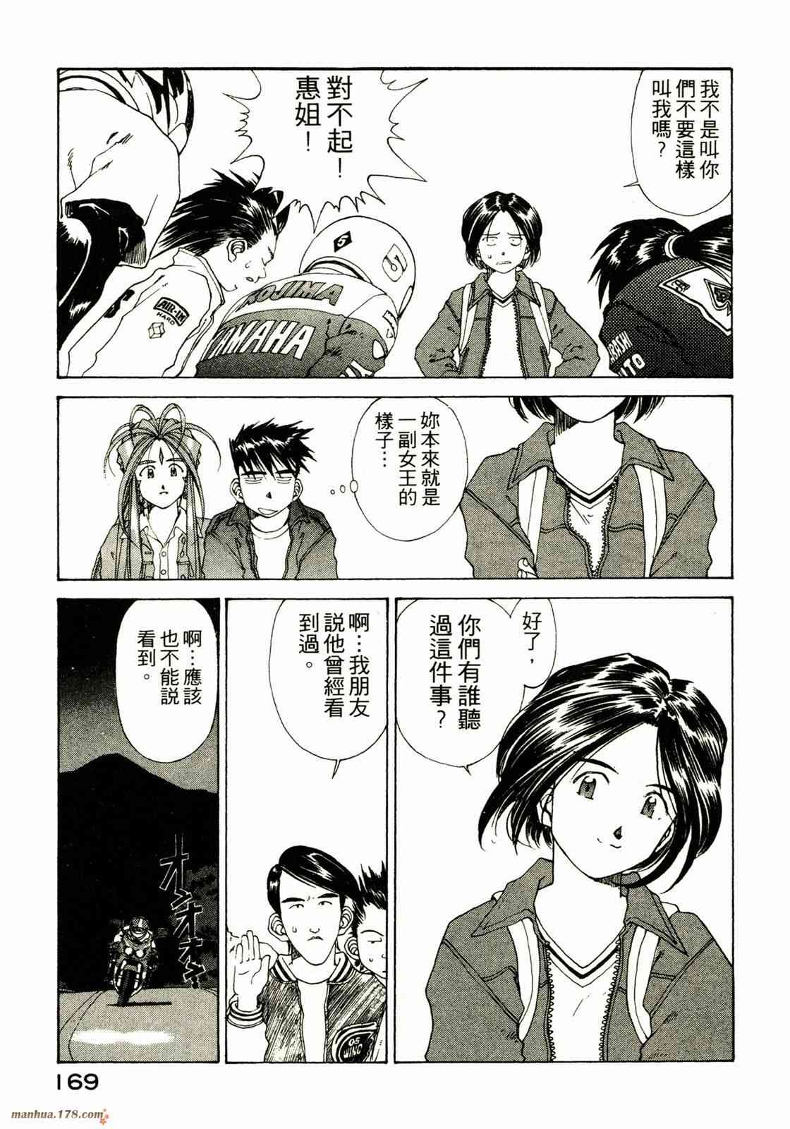 我的女神 18卷 第165页