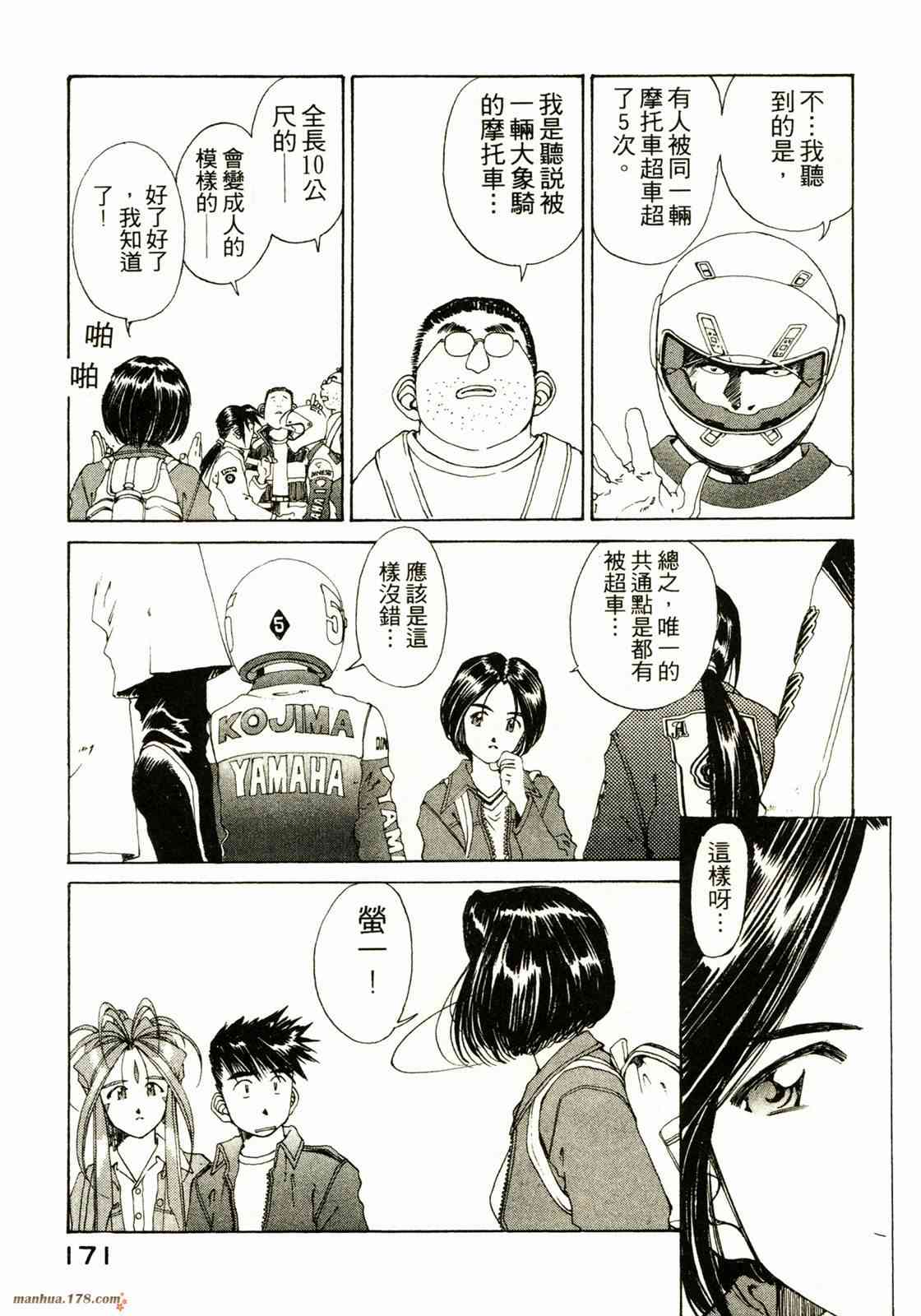 我的女神 18卷 第167页