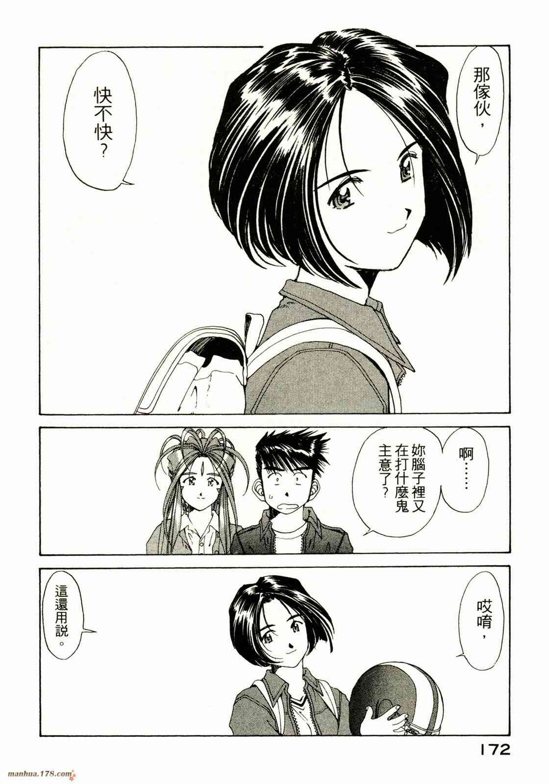 我的女神 18卷 第168页