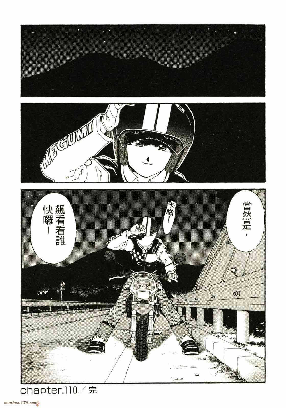 我的女神 18卷 第169页