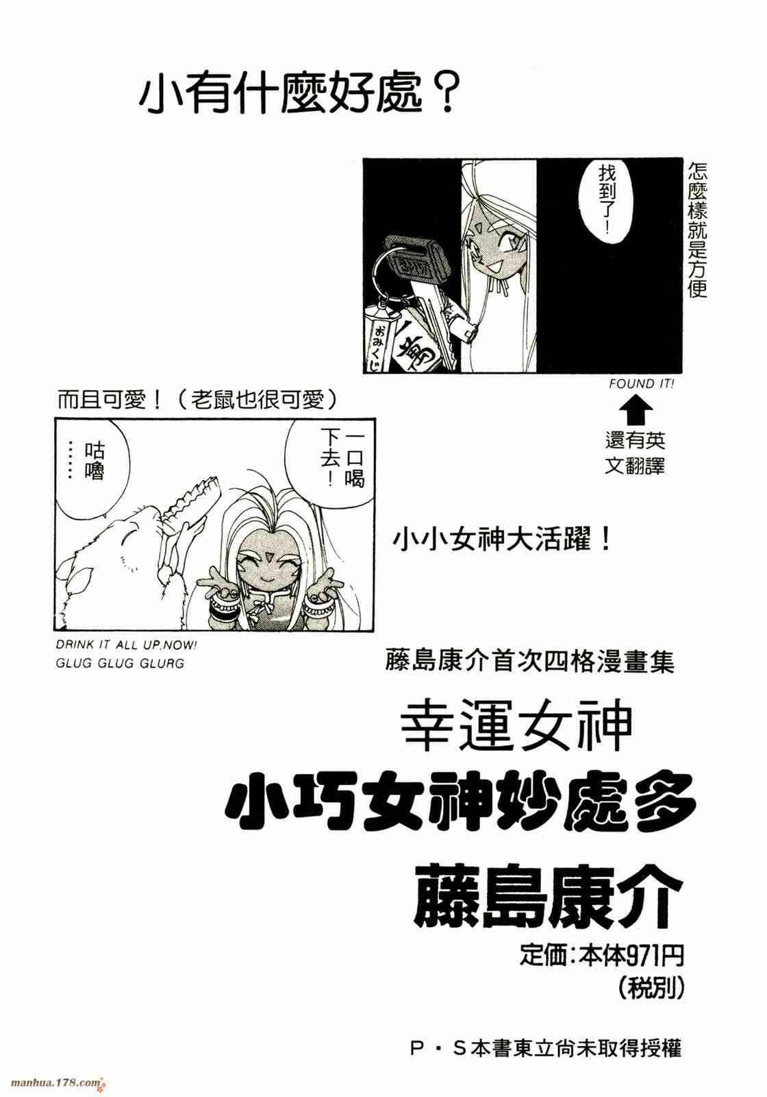 我的女神 18卷 第170页