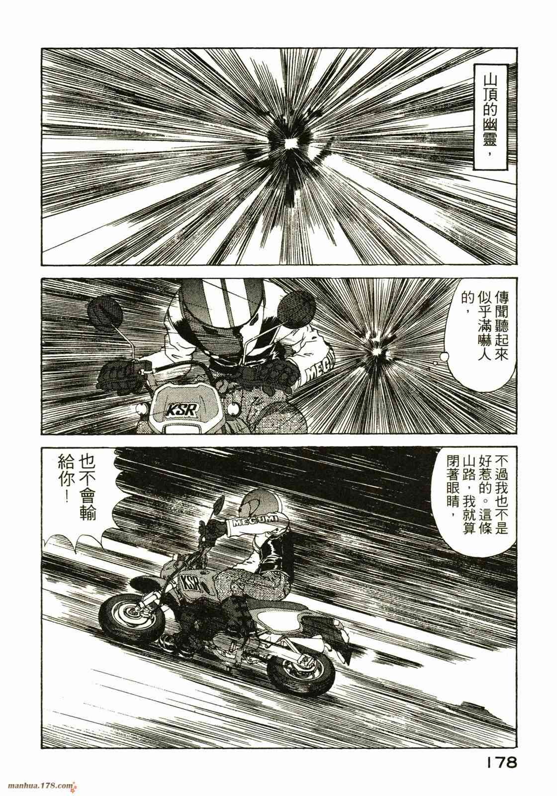 我的女神 18卷 第173页