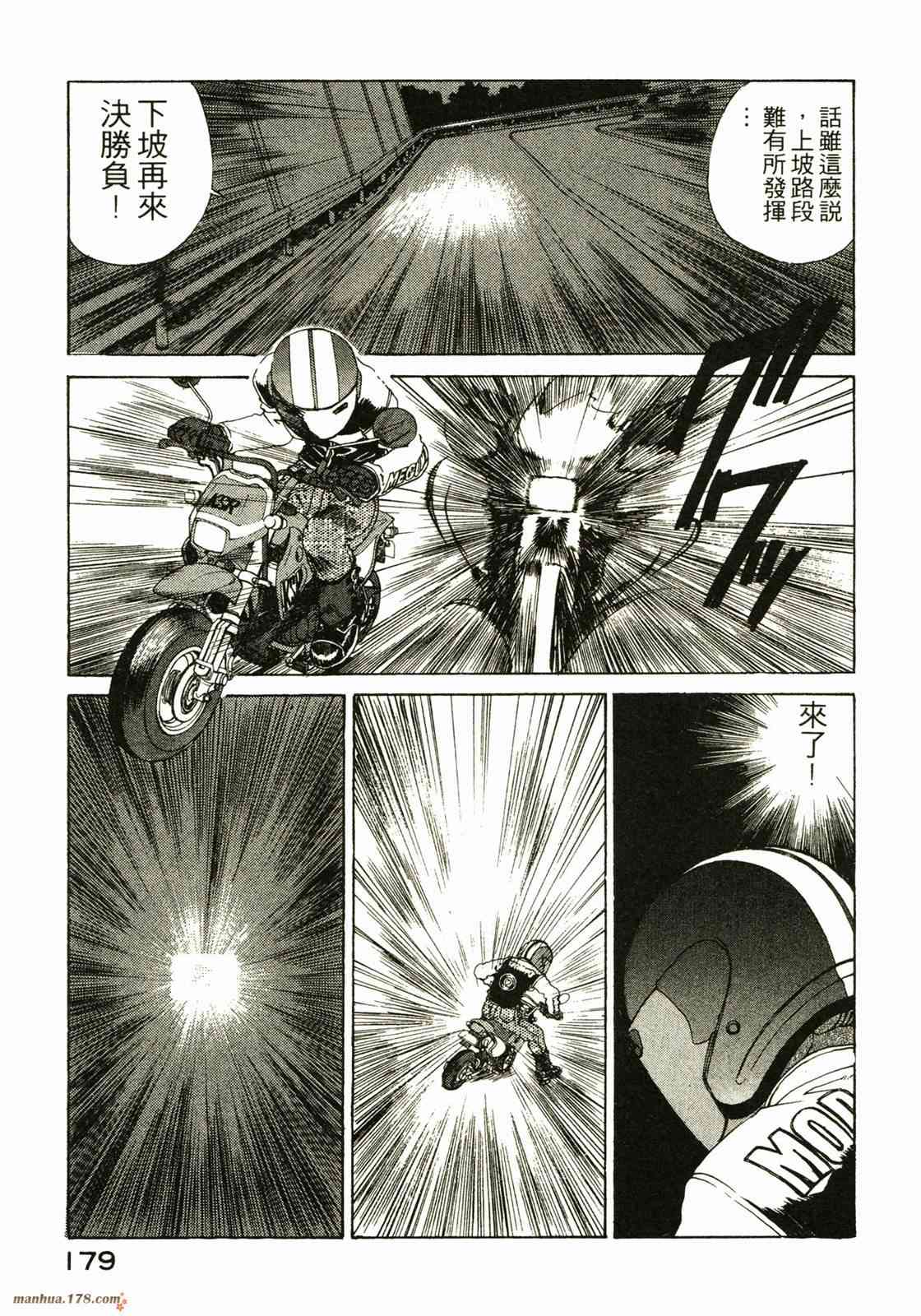 我的女神 18卷 第174页