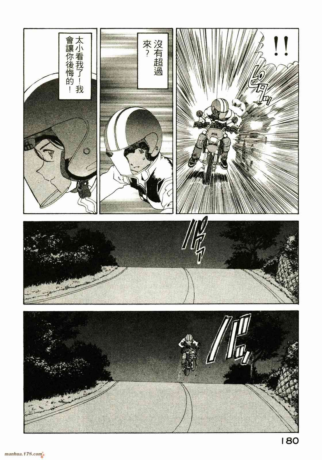 我的女神 18卷 第175页