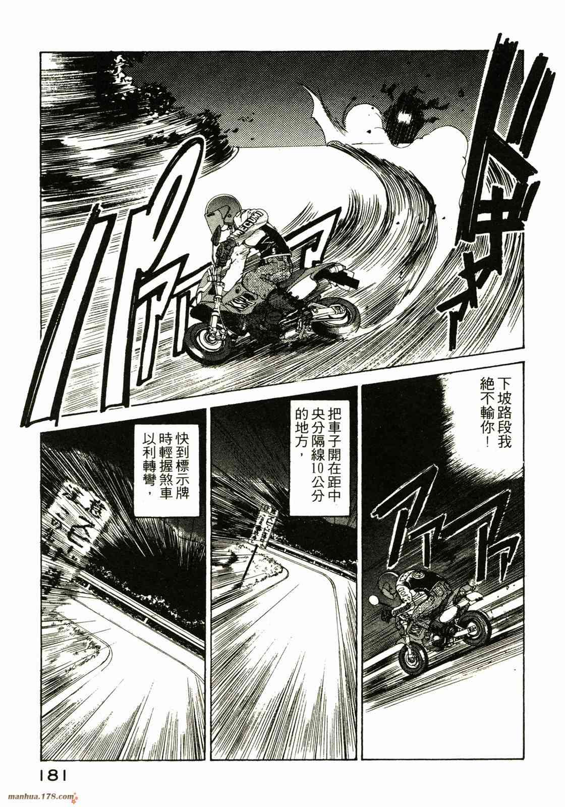 我的女神 18卷 第176页