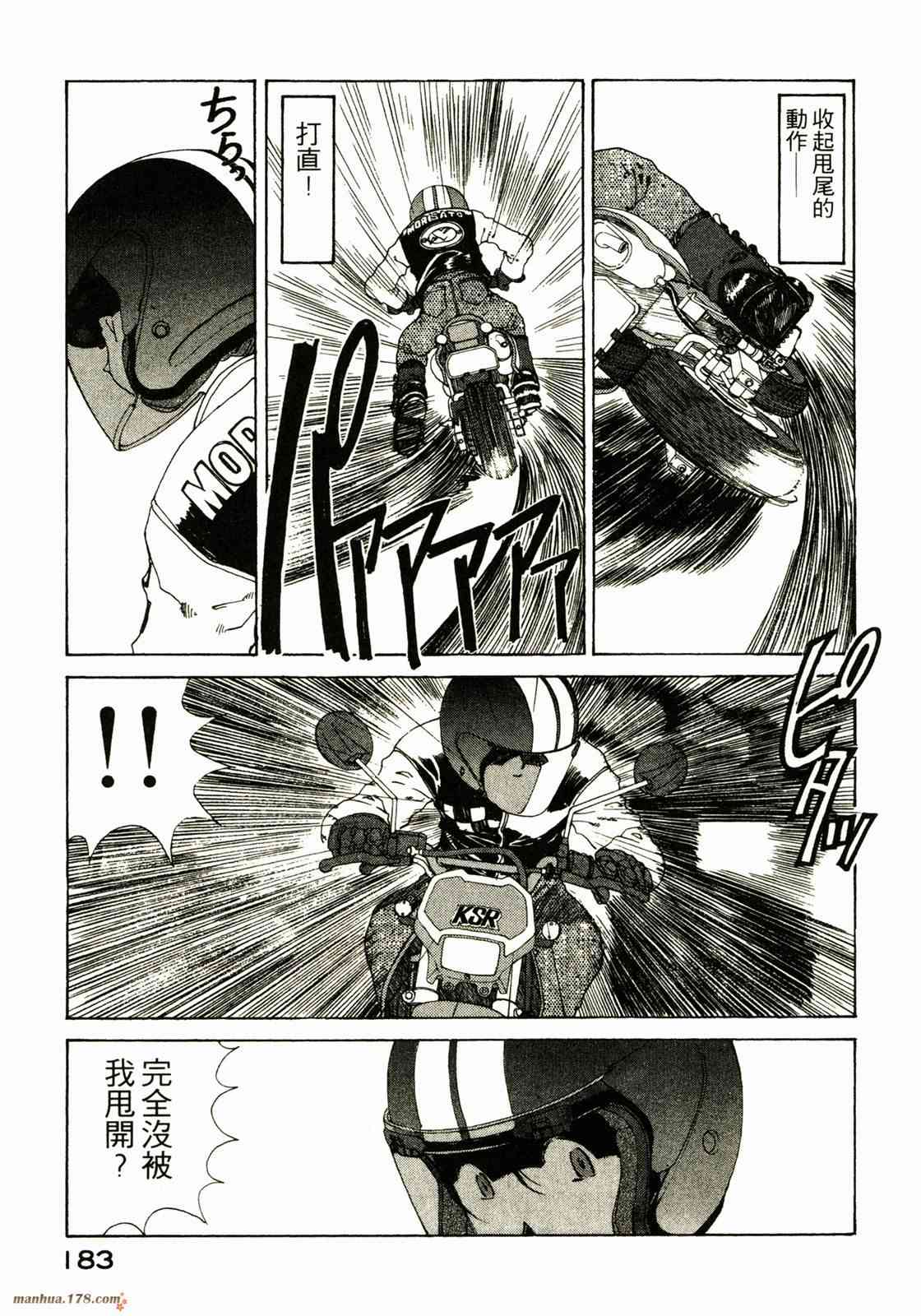 我的女神 18卷 第178页