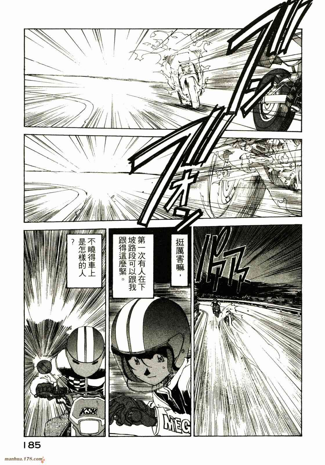 我的女神 18卷 第180页