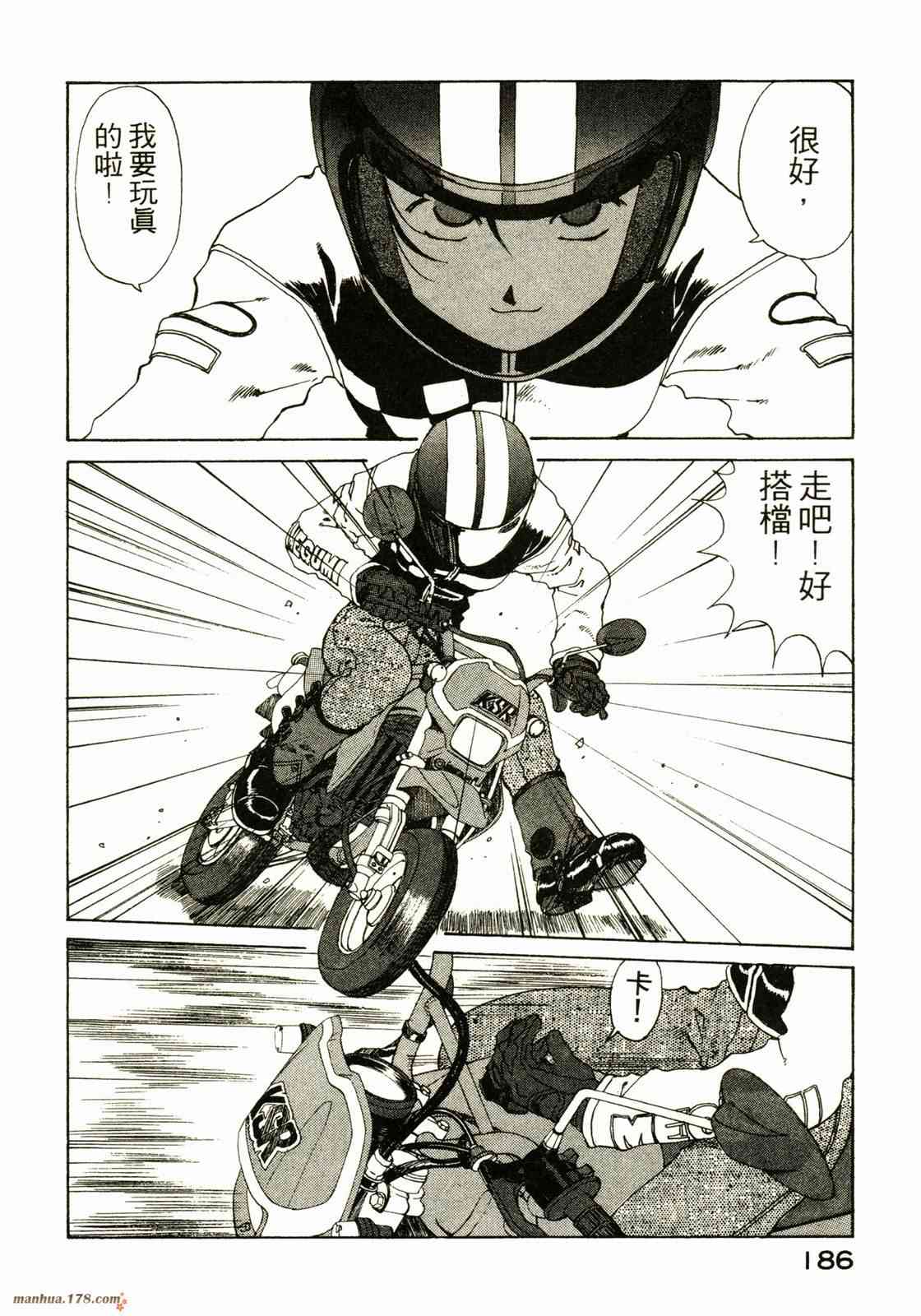 我的女神 18卷 第181页