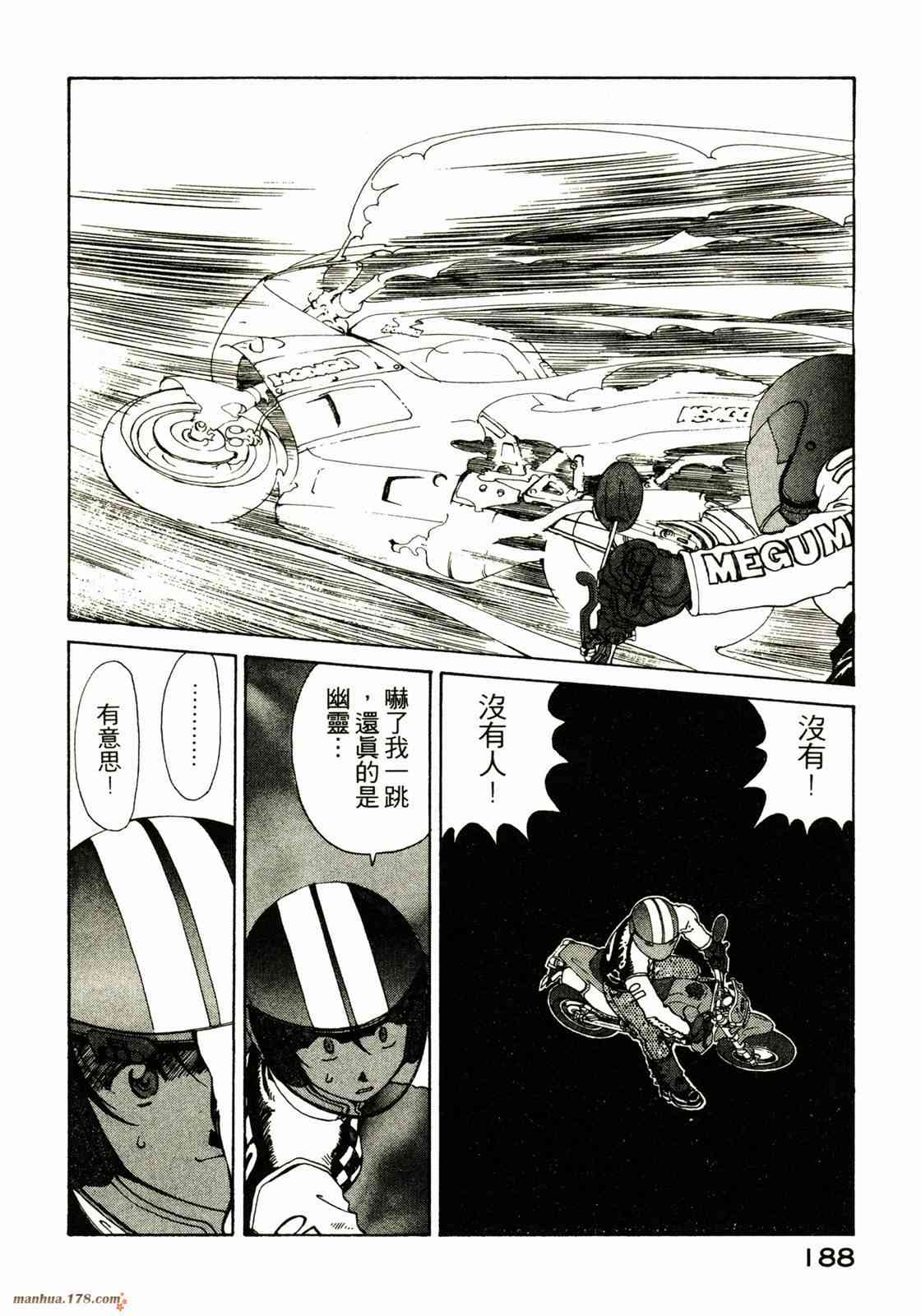 我的女神 18卷 第183页