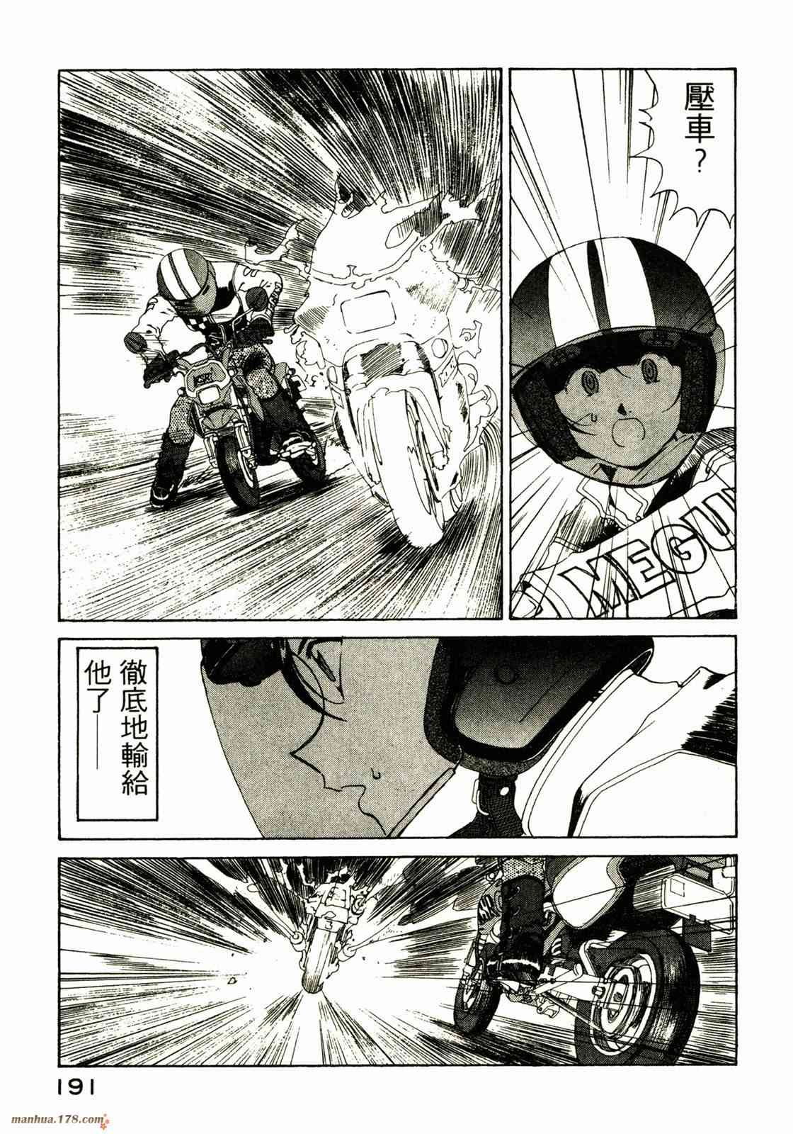 我的女神 18卷 第186页