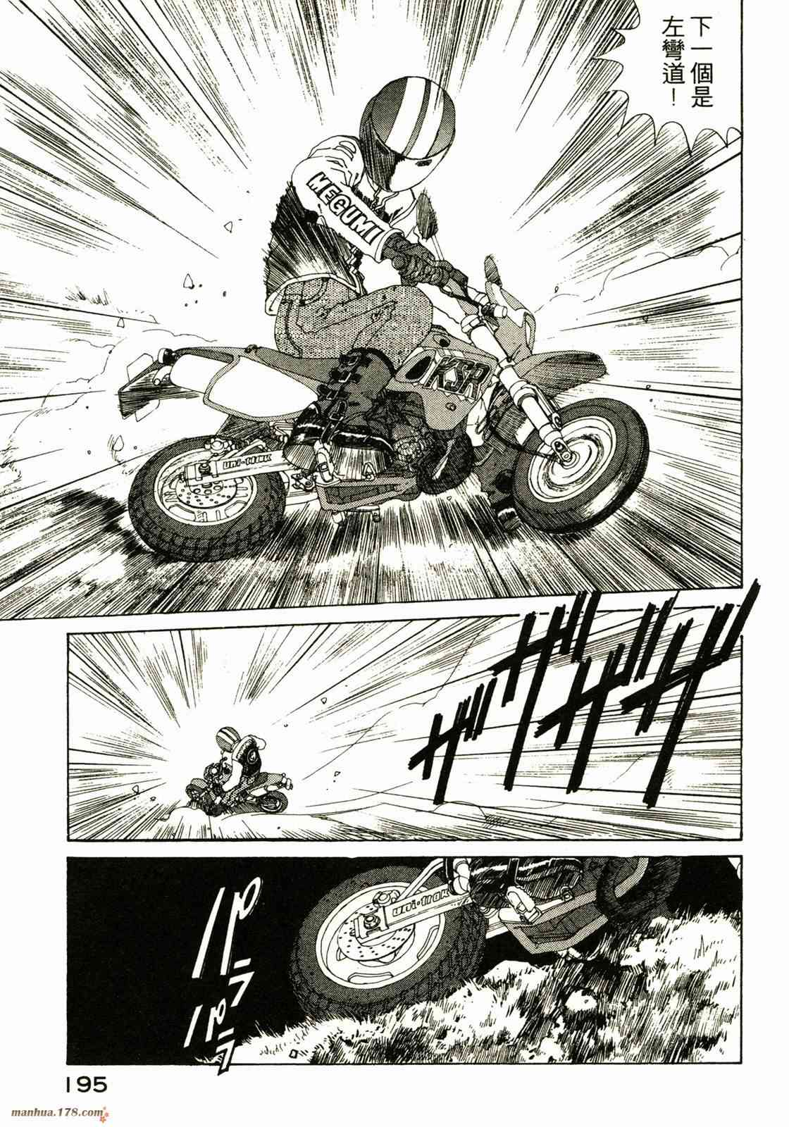 我的女神 18卷 第190页