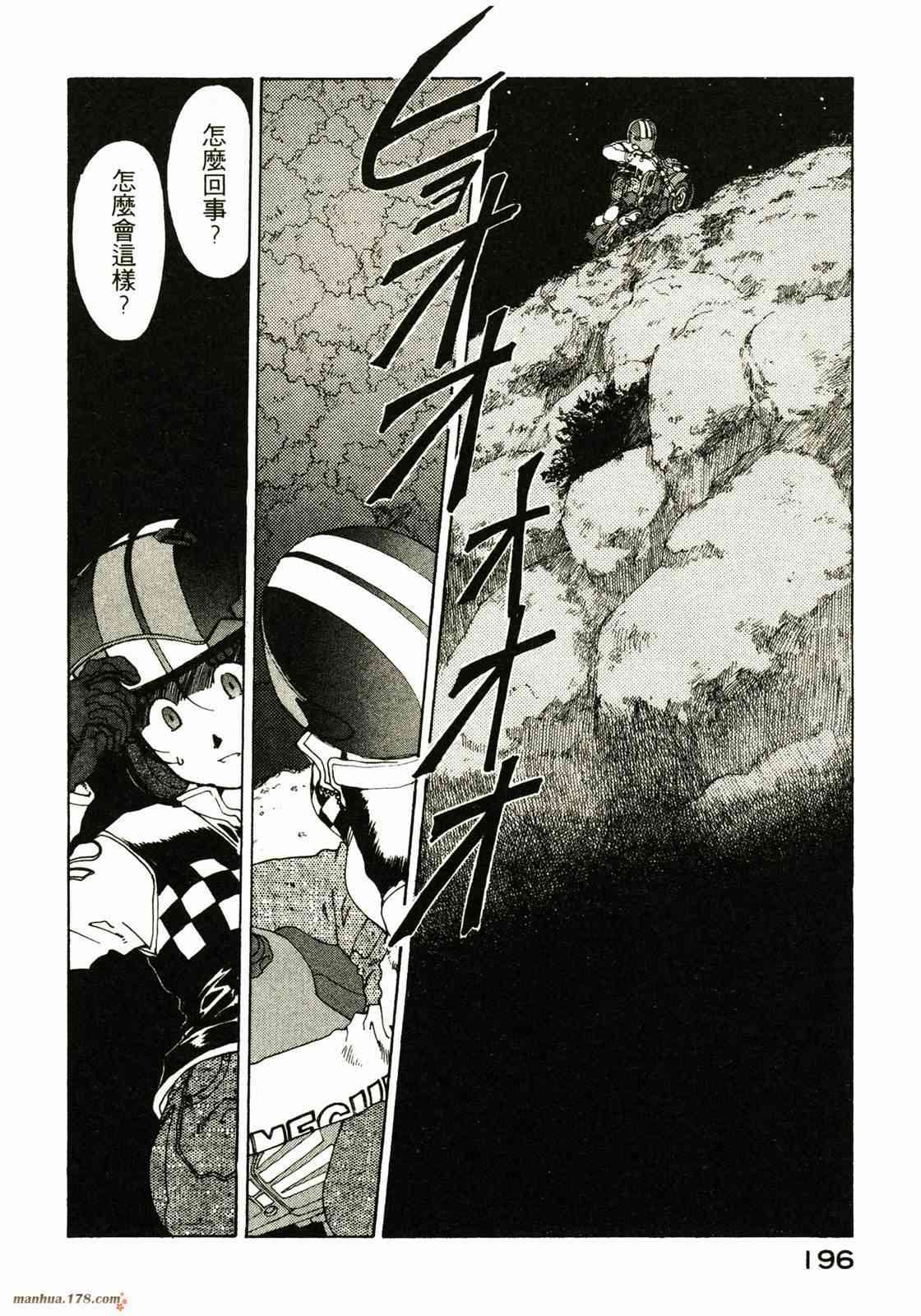 我的女神 18卷 第191页