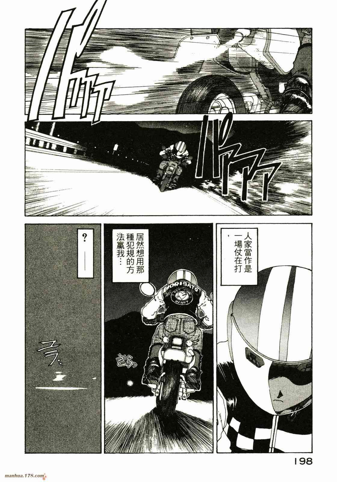 我的女神 18卷 第193页