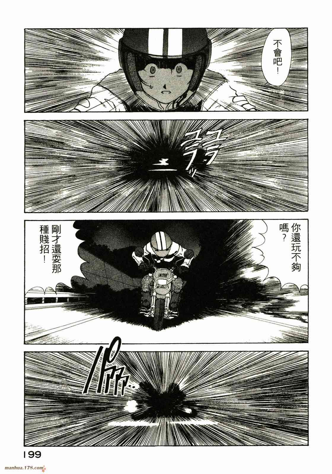 我的女神 18卷 第194页