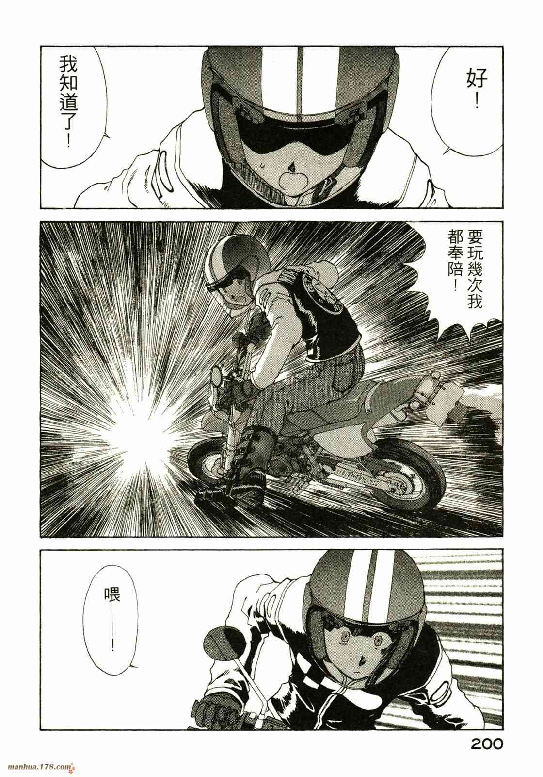 我的女神 18卷 第195页