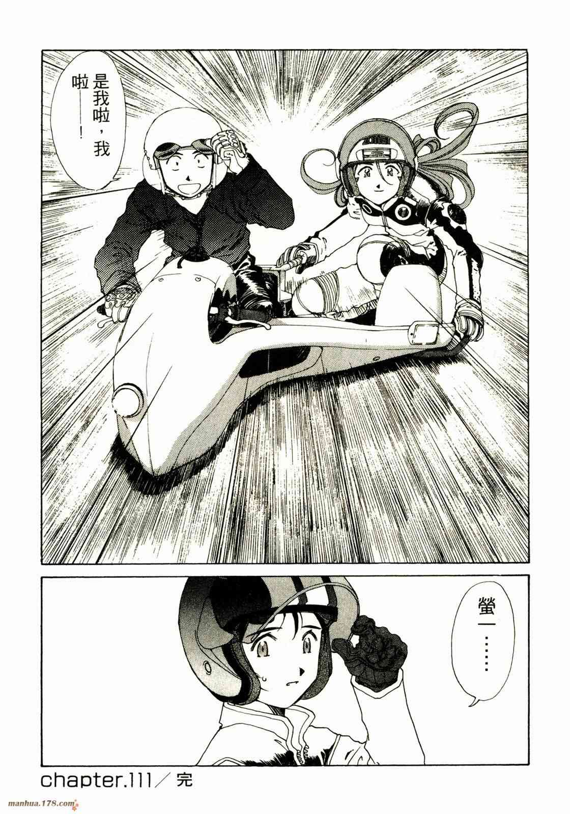 我的女神 18卷 第196页