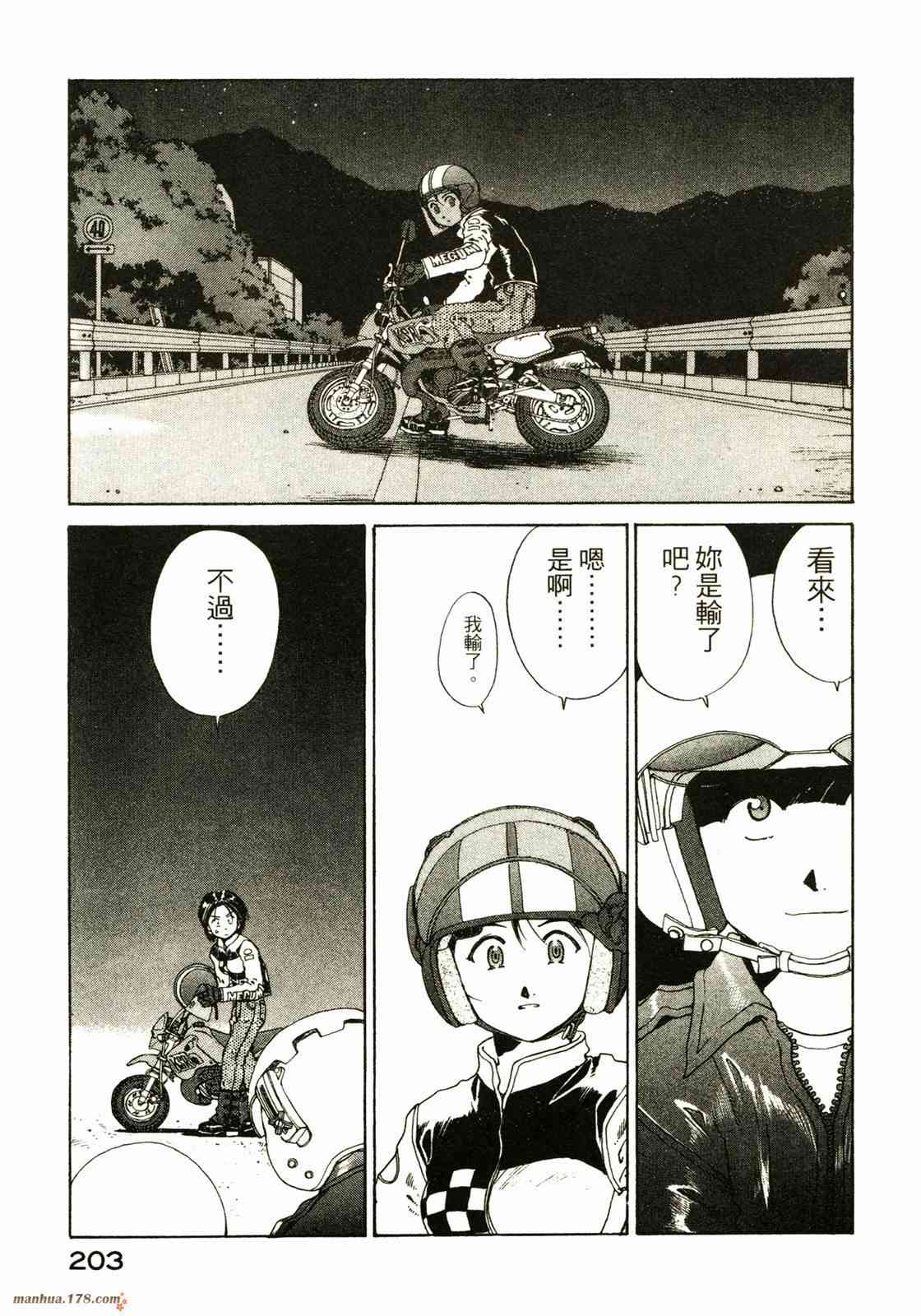 我的女神 18卷 第198页