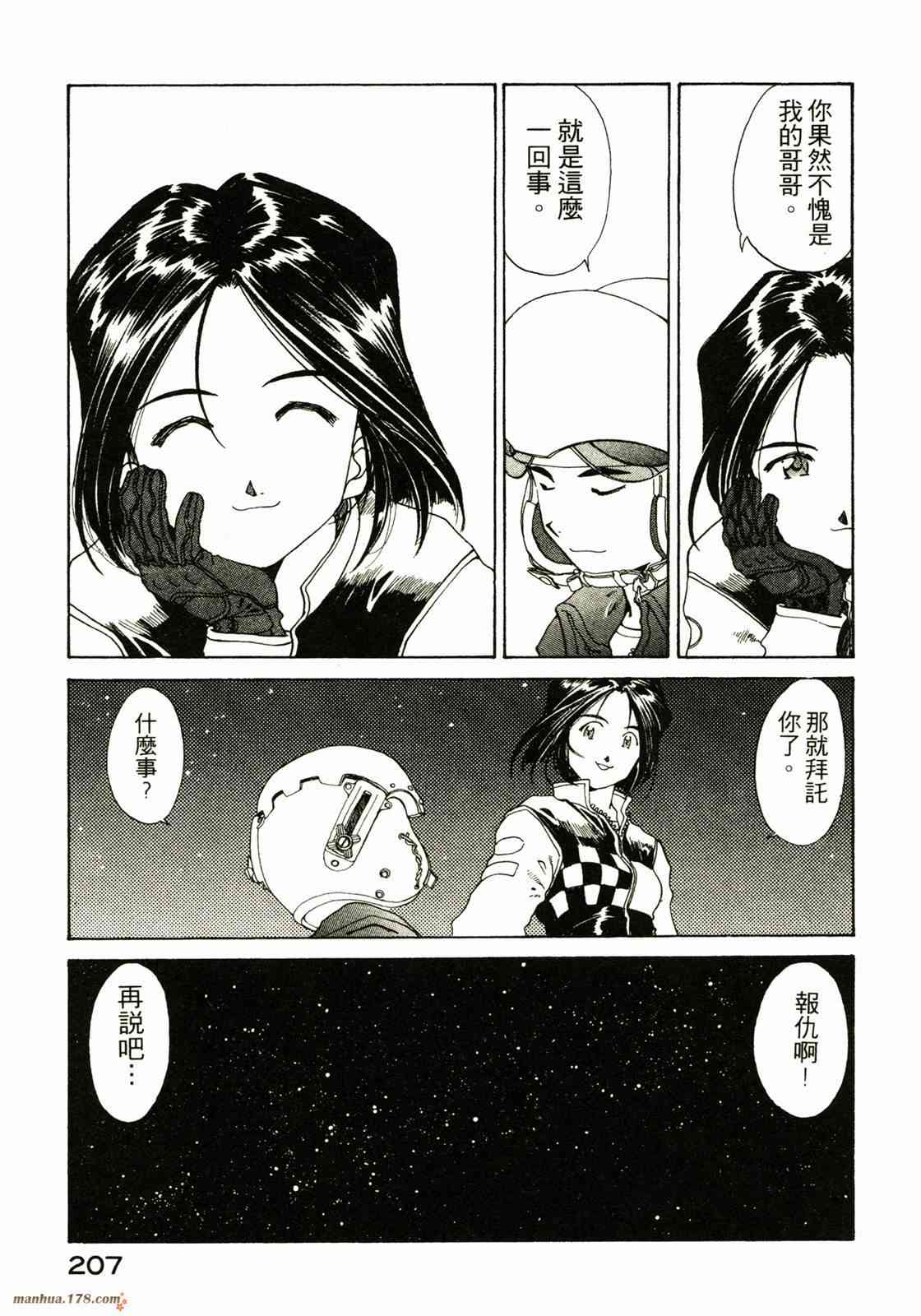 我的女神 18卷 第201页