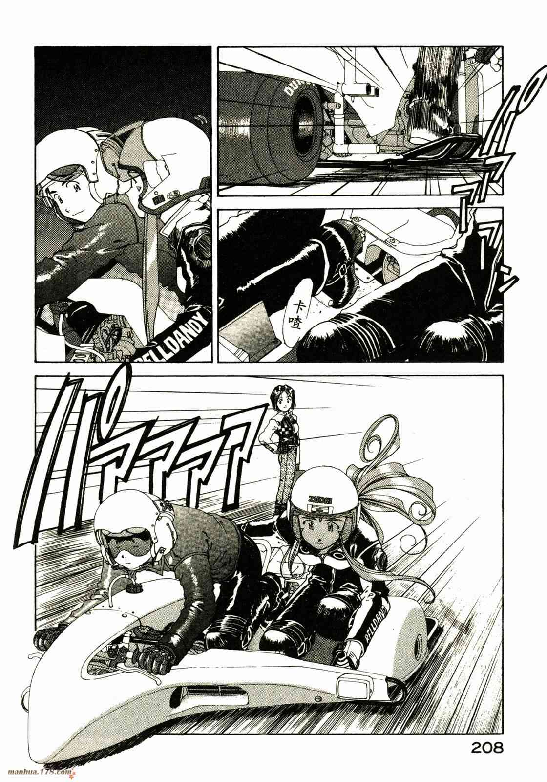 我的女神 18卷 第202页