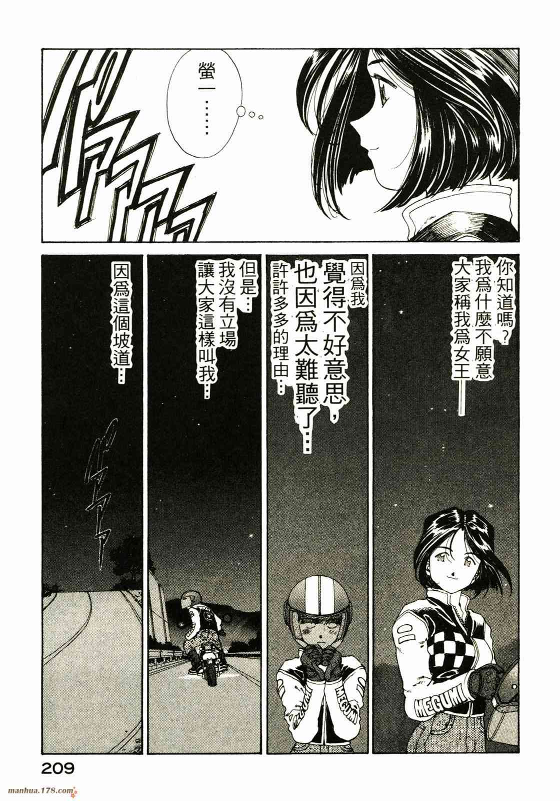 我的女神 18卷 第203页