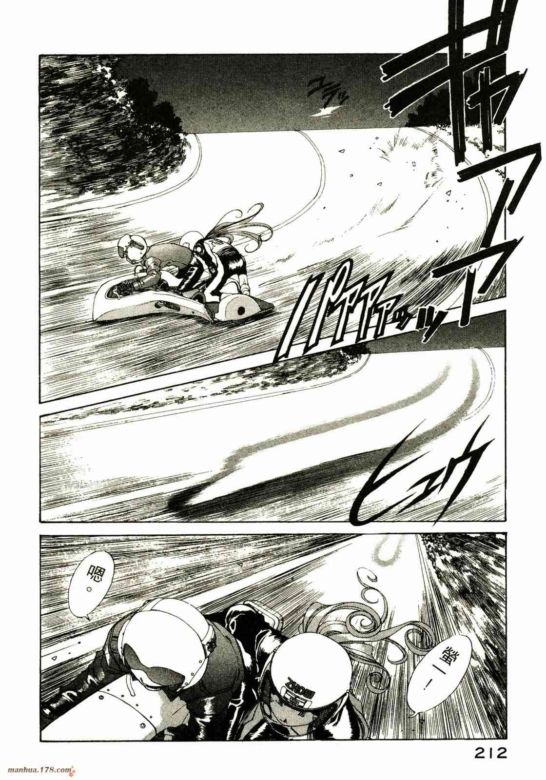 我的女神 18卷 第205页