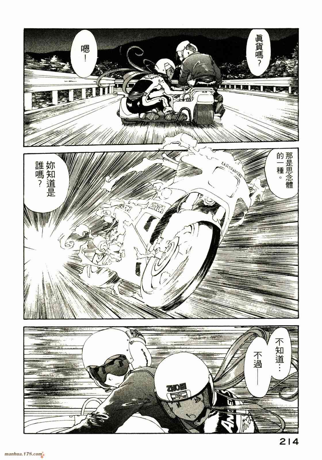 我的女神 18卷 第207页