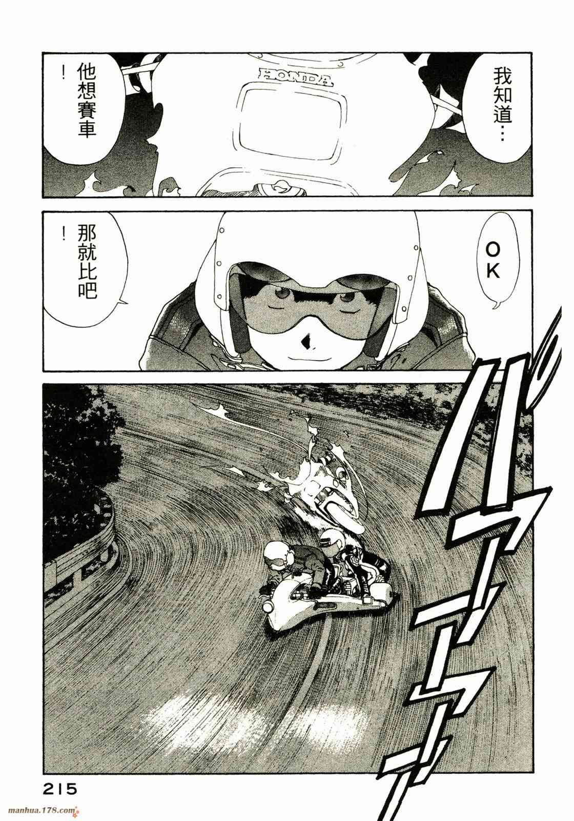 我的女神 18卷 第208页