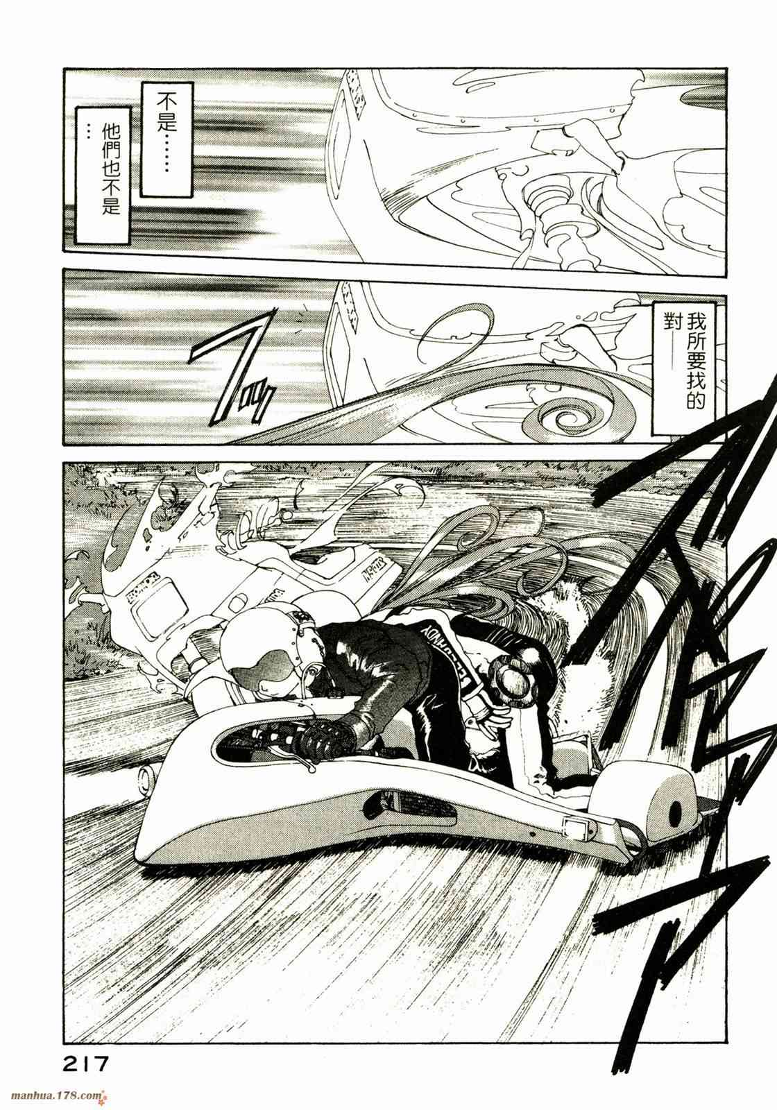 我的女神 18卷 第210页