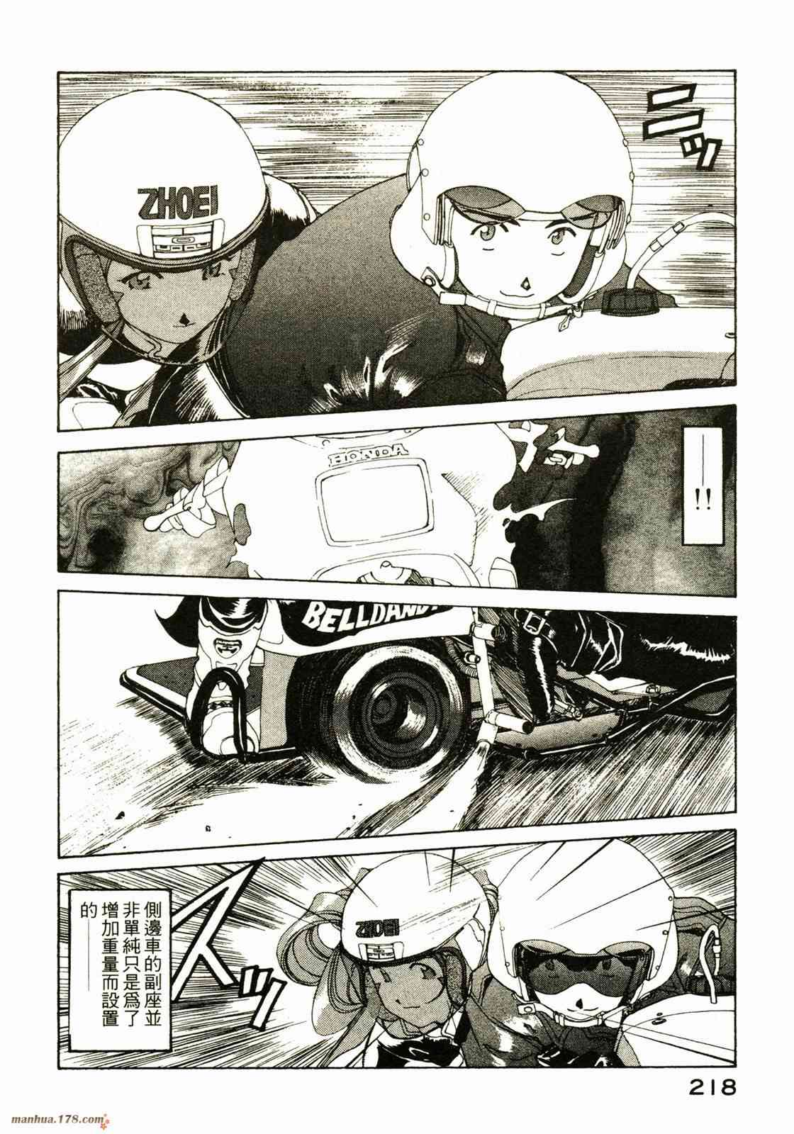 我的女神 18卷 第211页