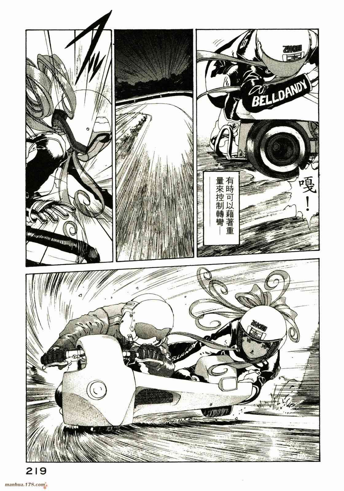 我的女神 18卷 第212页