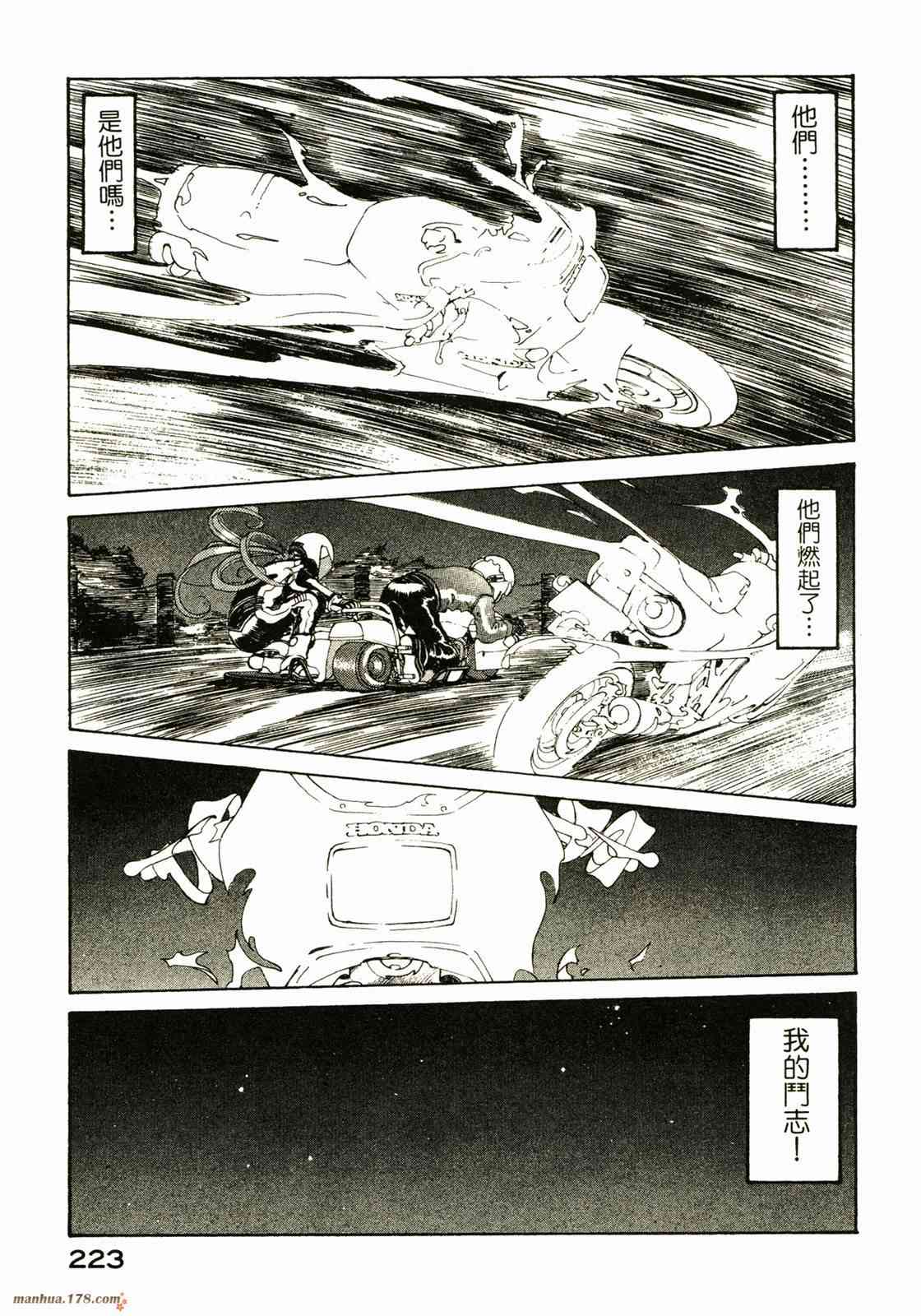 我的女神 18卷 第215页