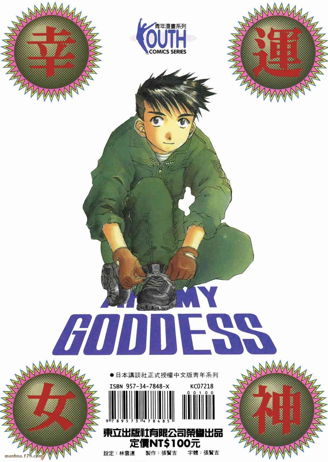 我的女神 18卷 第219页