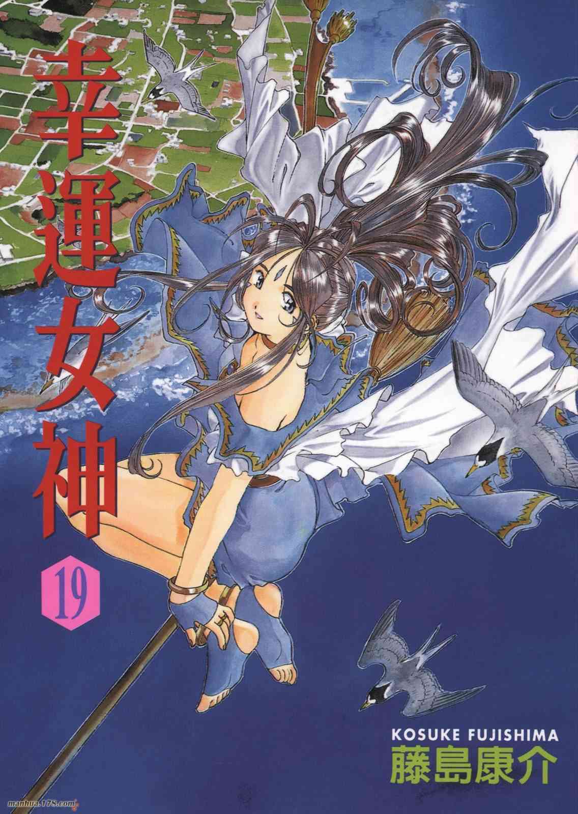 我的女神19卷图