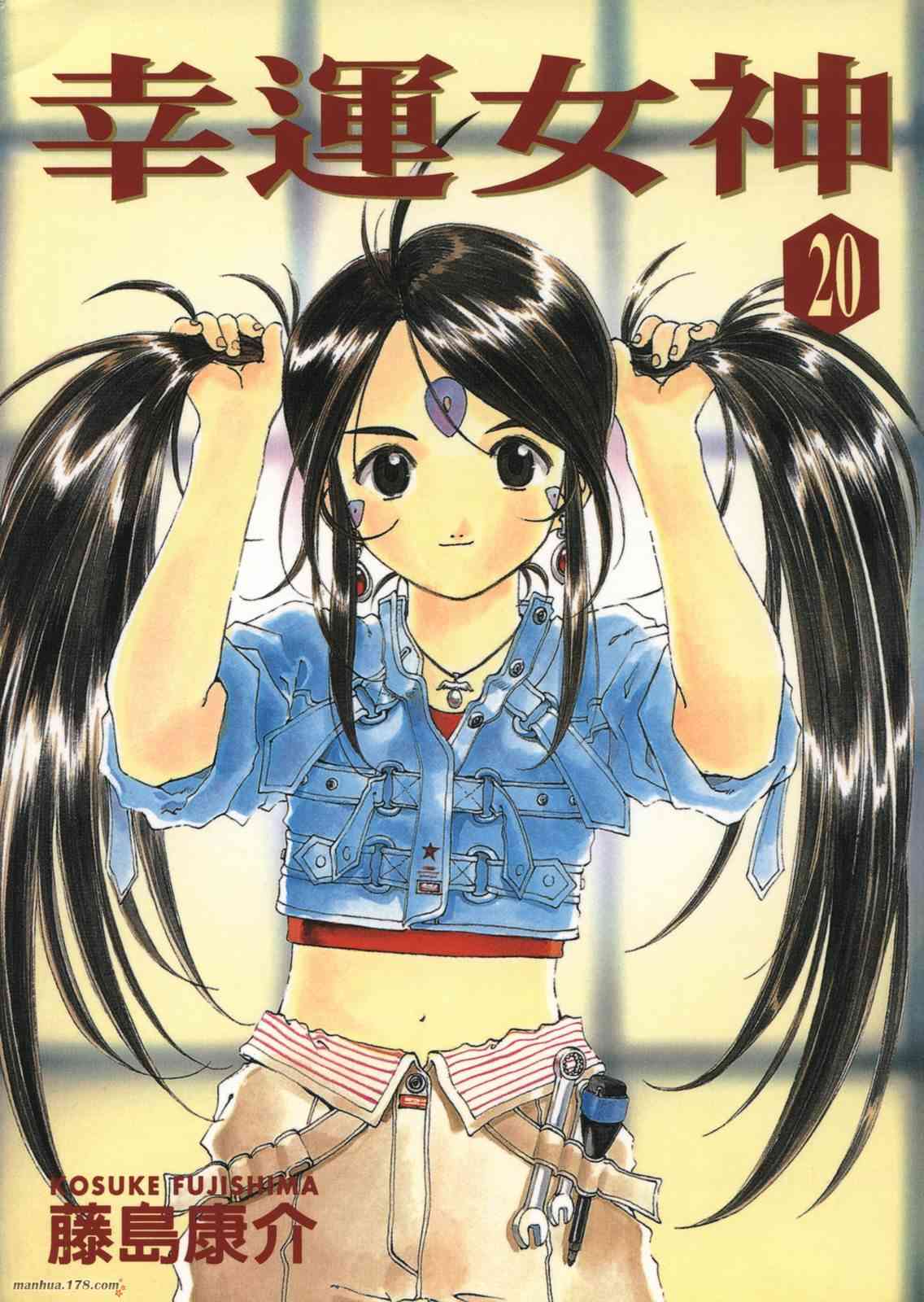 我的女神 20卷 第1页